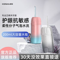 康佳 第六代冲牙器便携式洗牙清洁牙缝去渍去牙垢正畸儿童家用