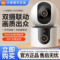 百亿补贴：小米 Xiaomi 智能摄像机C500双摄版双400W像素家用360度全景摄像头