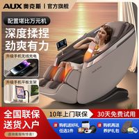 奥克斯 新款按摩椅家用中老年全自动多功能全身揉捏声控新款太空舱