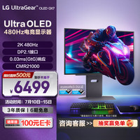LG 27GX790A 炫竞GX7 27英寸 2K480Hz Ultra OLED显示器2K360Hz DP2.1 HDMI2.1 0.03ms CMR21000认证