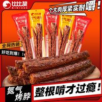 比比赞 氮气手撕烤脖 32g 长整根 解馋小吃 零食批发