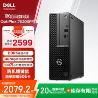 戴尔 OptiPlex7020SFF 高性能 商用台式电脑主机(i3-12100 8G 512G)办公生产力 学习机 编程