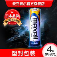 麦克赛尔 5号碱性电池 1.5V 20粒装 7号碱性电池 1.5V 4粒装