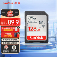 SanDisk 至尊高速系列 Ultra SD存储卡 128GB（UHS-I、C10）