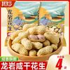 其妙 龙岩花生咸干花生 218g 烘炒整袋带壳