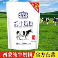 西蒙电气 纯牛奶粉 500g 无蔗糖 成人中老年高钙奶粉 高蛋白 学生儿童 全脂