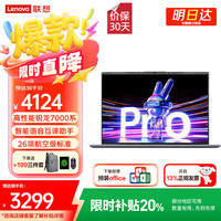 联想 Lenovo 小新Pro16GT 补贴20%笔记本电脑酷睿标压i7小新16可选昭阳悦轻薄本