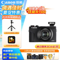 佳能 PowerShot G7 X Mark III 便携式学生家用旅游数码相机 佳能g7x3 高清美肤照相机 基础拍摄套装