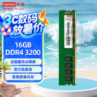 联想 Lenovo DDR4 3200HMz 台式机内存 普条 绿色 16GB
