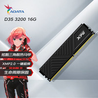 威刚 16GB DDR4 3200 台式机内存 XPG-威龙D35