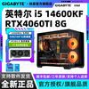 技嘉 4060TI+14600KF/12600KF 电竞游戏吃鸡DIY组装电脑海景房