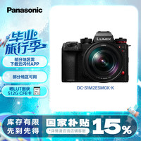 松下 Panasonic S1M2ESM (Panasoic)全画幅微单相机(24-105mm镜头套装) 约2420万像素 机内实时LUT直出 五轴防抖