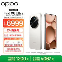 OPPO Find X8 Ultra 16+512GB 月光白 AI拍照手机