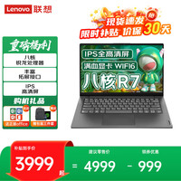 联想 Lenovo 小新pro14 笔记本电脑补贴20% 14英寸锐龙款扬天超轻薄高性能 昭阳可选商务办公学生游戏设计本