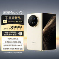 荣耀 HONOR Magic V5 12+256 暖白色 折叠屏