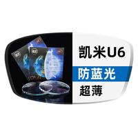 凯米 1.60折射率防蓝光加膜镜片+镜架 2片装