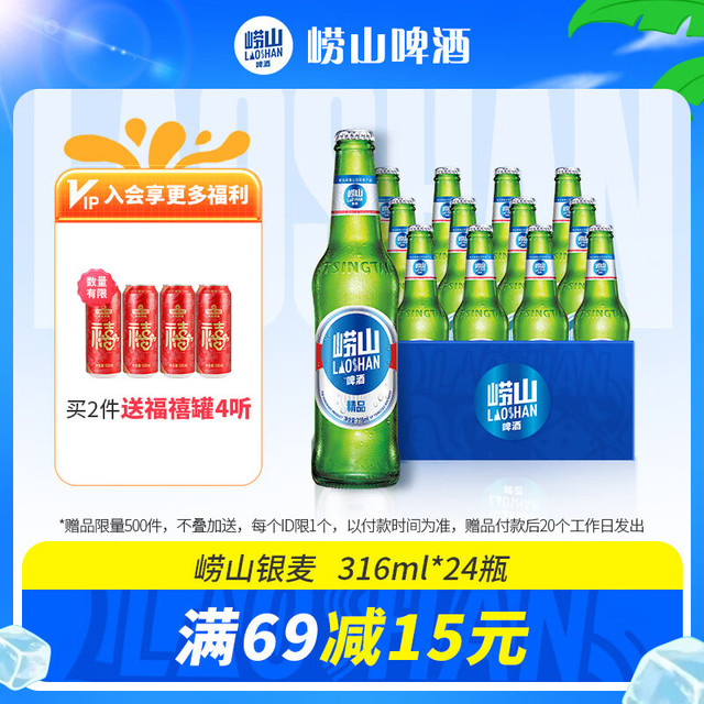 崂山啤酒 精品经典 316ml*24瓶