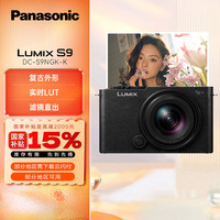 松下 Panasonic LUMIX S9 +18-40mm 微单单电/全画幅  实时LUT滤镜直出 L卡口 S9单机身+18-40mm单镜头套机