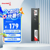长城 16GB DDR4 3200频率 台式机内存条 Intel专用条