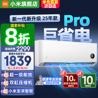 小米 Xiaomi 巨省电Pro系列 26GW-NA20/V1A1 新一级能效 壁挂式空调 大1匹