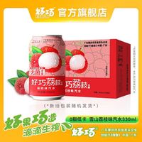 好巧 沙糖桔红混搭果汁汽水 330ml*6罐 低糖碳酸饮料
