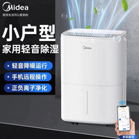 美的 小方物除湿机/抽湿机 家用轻音卧室除湿器 日除湿量12升/天 App智控  除菌升级款CF12BD/N7-DO1