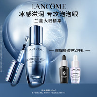 LANCOME 兰蔻 眼部肌底精华液20ml（赠眼部精华+眼霜）