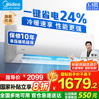 美的 空调挂机 制冷王 新一级能效 变频冷暖节能省电智能卧室