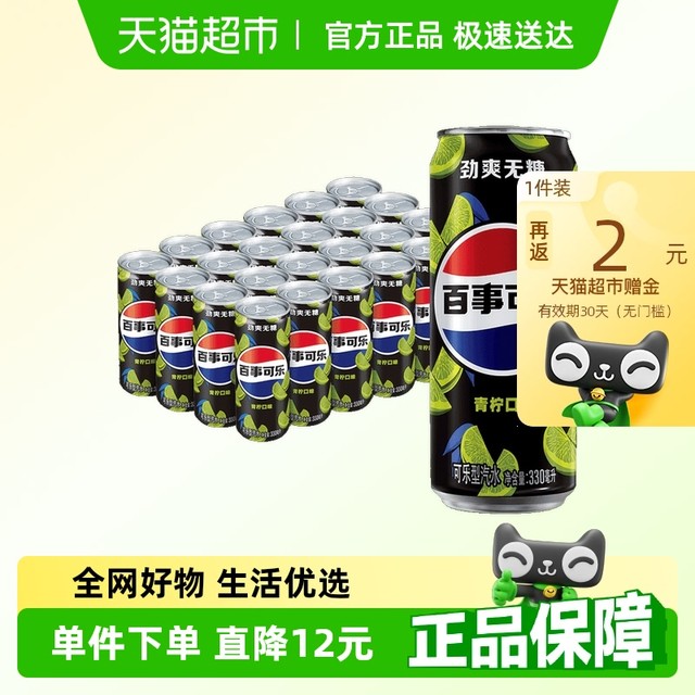 88VIP：pepsi 百事 无糖 可乐 青柠口味330毫升 24罐