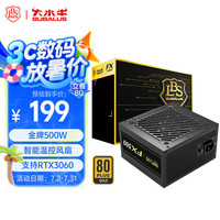 大水牛 FX500 500W电源（五年质保/金牌认证/主动式/宽幅）
