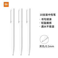 小米 Xiaomi MI 小米 中性笔 0.5mm 白杆黑芯 10支/盒