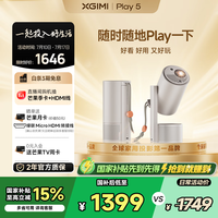 极米 XGIMI Play5 智能便携投影仪