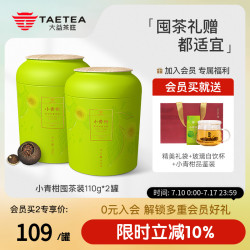 大益茶庭 小青柑普洱熟茶110g新会柑普0蔗糖围炉煮茶橘皮送礼冷泡