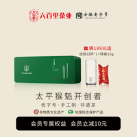 六百里 太平猴魁手工特级绿茶安徽茶叶兰花香100g