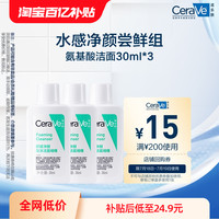 CeraVe 氨基酸洗卸合一洁面乳 88ml
