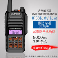 宝锋 BF-UV9DPlus对讲机 自驾游民用手台船用高频 UV9R对讲机防水