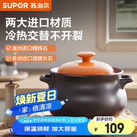 苏泊尔 砂锅汤锅炖锅3.0L新陶养生煲惠系列陶瓷煲EB30MAT01