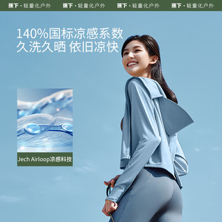 蕉下 Beneunder披肩防晒衣女款春夏防紫外线upf50+户外冰丝焦下防晒服短外套