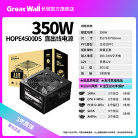 长城 润滑油 Great Wall 长城 润滑油 长城电源HOPE6000DS电脑电源台式机电源额定500w