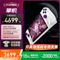玩家国度 ROG 掌机ROG ALLY掌上游戏机 ROG掌机X 2代 windows11游戏机 AMD 锐龙 Z1E RDNA3显卡