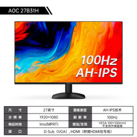 AOC 27英寸27B15H2游戏办公显示器IPS屏幕台式电脑外接笔记本24