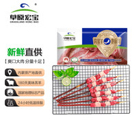 草原宏宝 羔羊大肉串 350g/袋（约10串）