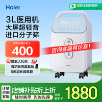 海尔 Haier 3L升家用制氧机ZY-3TW