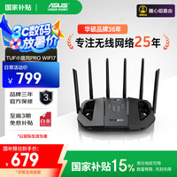 华硕 ASUS TUF小旋风Pro BE6500 家用无线千兆路由器 WiFi7