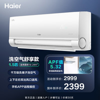 海尔 Haier 空调洗空气家用官方1.5匹新一级变频新品挂机35E3