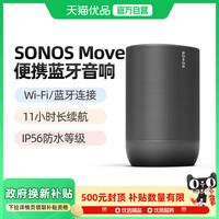 SONOS MOVE 蓝牙音箱WiFi家庭无线智能音响大音量户外便携式防水