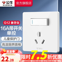 公牛 G12系列 三孔16A空调插座带开关 象牙白