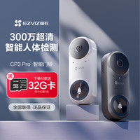 萤石 CP3 PRO  可视门铃智能猫眼摄像头