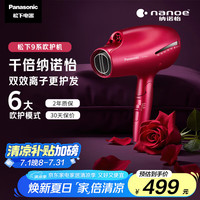 松下 Panasonic 电吹风机 纳米水离子 空气水膜 EH-NA9C