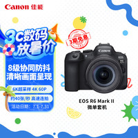 佳能 EOS R6 Mark II 全画幅 微单相机 黑色 24-105mm F7.1 标准变焦镜头 单头套机
